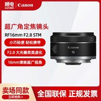 88VIP：Canon 佳能 RF 16mm f/2.8 STM全畫幅廣角定焦RP R3 R5 R6微單鏡頭