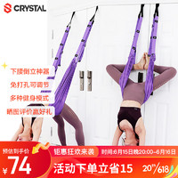 水晶CRYSTAL 下腰训练器瑜伽绳一字马门上倒立绳开胯后弯拉筋紫色