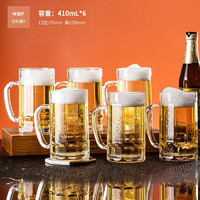 艾格莱雅（Aglaia） 啤酒杯大容量加厚扎啤酒杯水杯带把手柄高档家用杯子 六只装 410ml啤酒杯