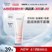 OSM 欧诗漫 营养美肤氨基酸洗面奶100g