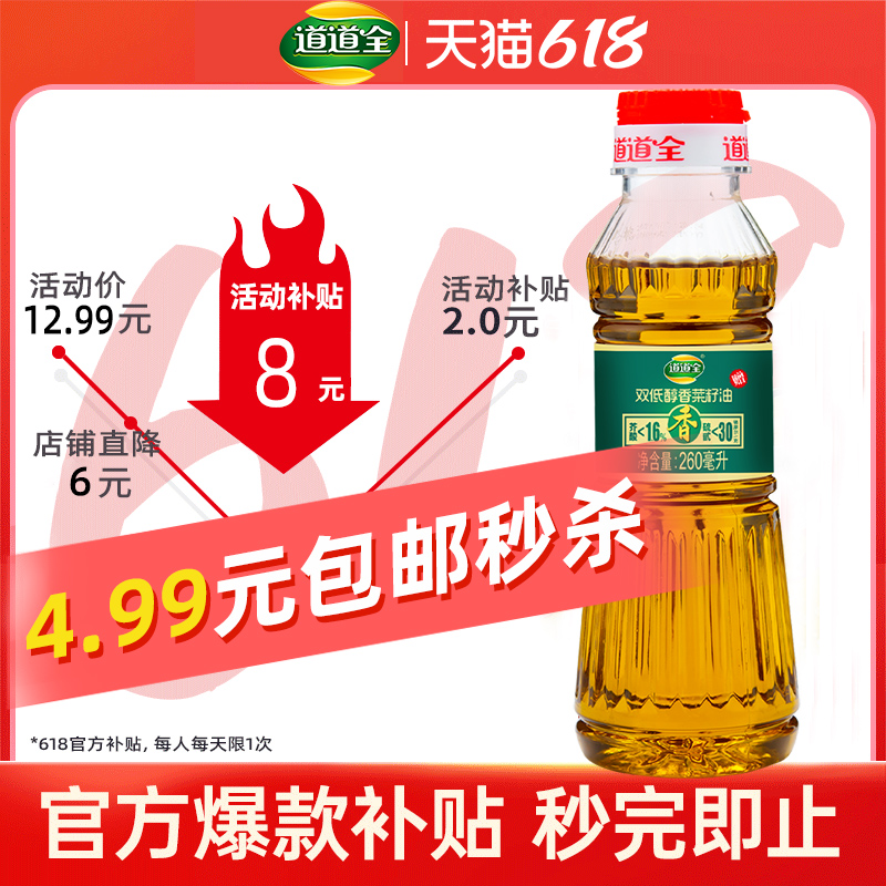 道道全 菜籽油 260ml