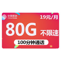 中国移动 福龙卡 2年19月租（185G通用流量+流量可续）赠40元E卡