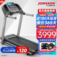 JOHNSON 乔山 跑步机 家庭用可折叠 专业减震 室内运动健身器材TR5.0 原装进口