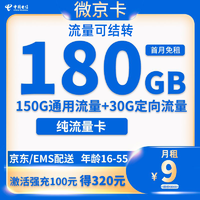 中國電信 暖風卡 2年19元月租（180G全國流量+支持5G） 激活送10元紅包