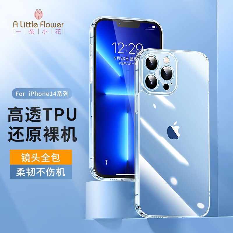 一朵小花（A Little Flower） 苹果14手机壳iphone14手机壳透明超薄 镜头全包 苹果14手机壳