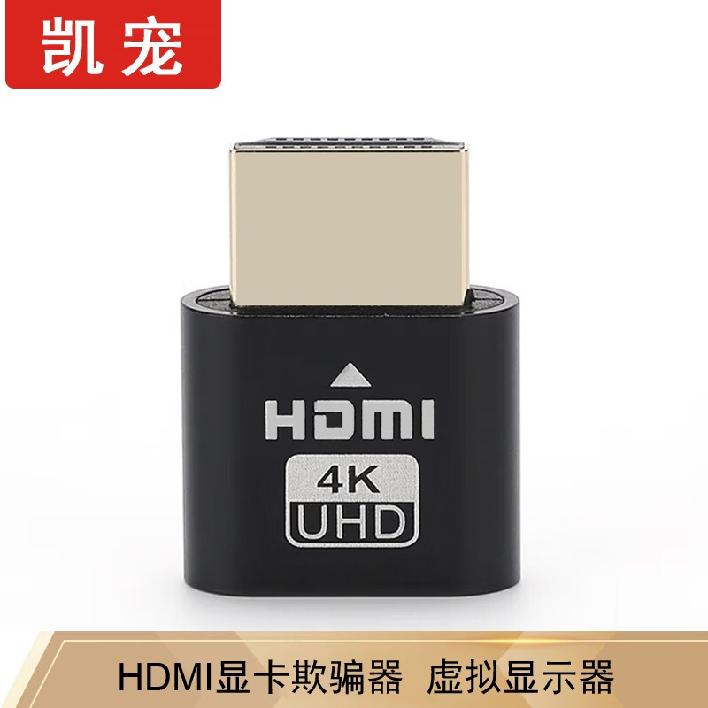 凯宠 HDMI虚拟显示器 扩展卡4K