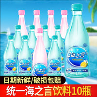 统一 企业（Tong  Yi Qi Ye）海之言柠檬饮料补充电解质饮料地中海海盐 海之言混合味330ml*10瓶