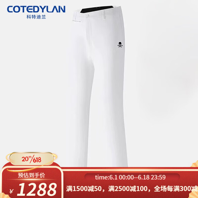 科特迪兰（COTEDYLAN）品牌夏季薄款高尔夫服装男装2023新款拼色弹力长裤修身高尔夫男裤 白色 36