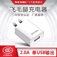 飞毛腿（SCUD）U107 电源适配 直插USB充电器