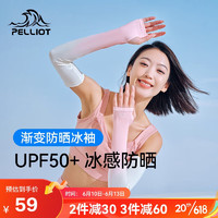 PELLIOT 伯希和 防晒袖套防紫外线冰袖户外骑行春夏运动护臂16324606白桃奶茶M