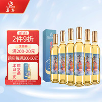 MOGAO 莫高 冰白葡萄酒红酒 甜果冰酒 水晶 500ml*6整箱装