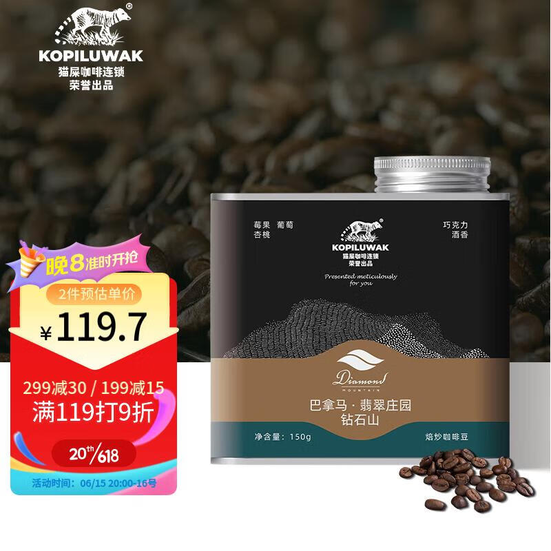 KOPILUWAK COFFEE 野鼬咖啡 巴拿马钻石山精品级手冲咖啡豆 翡翠庄园进口生豆烘焙150g