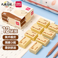 DL 得力工具 deli 得力 DL 得力工具 deli 得力 超潔凈橡皮12塊