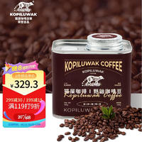 KOPILUWAK COFFEE 野鼬咖啡 印尼正宗手冲精品豆100g