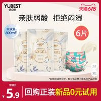 YUBEST 优贝舒 超薄透气小彩裤拉拉裤宝宝纸尿裤试用装体验婴儿尿不湿xxxl