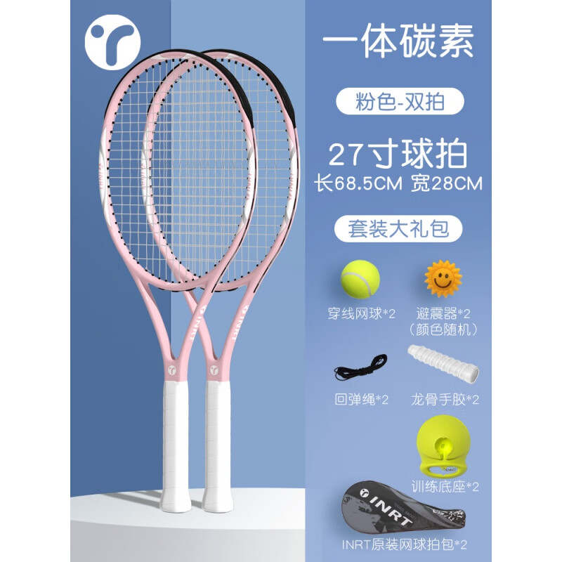 DCW 网球回弹训练器单人打皮筋带线碳素一体网球拍成人自动绳练习 双人款樱花粉碳素一体+套