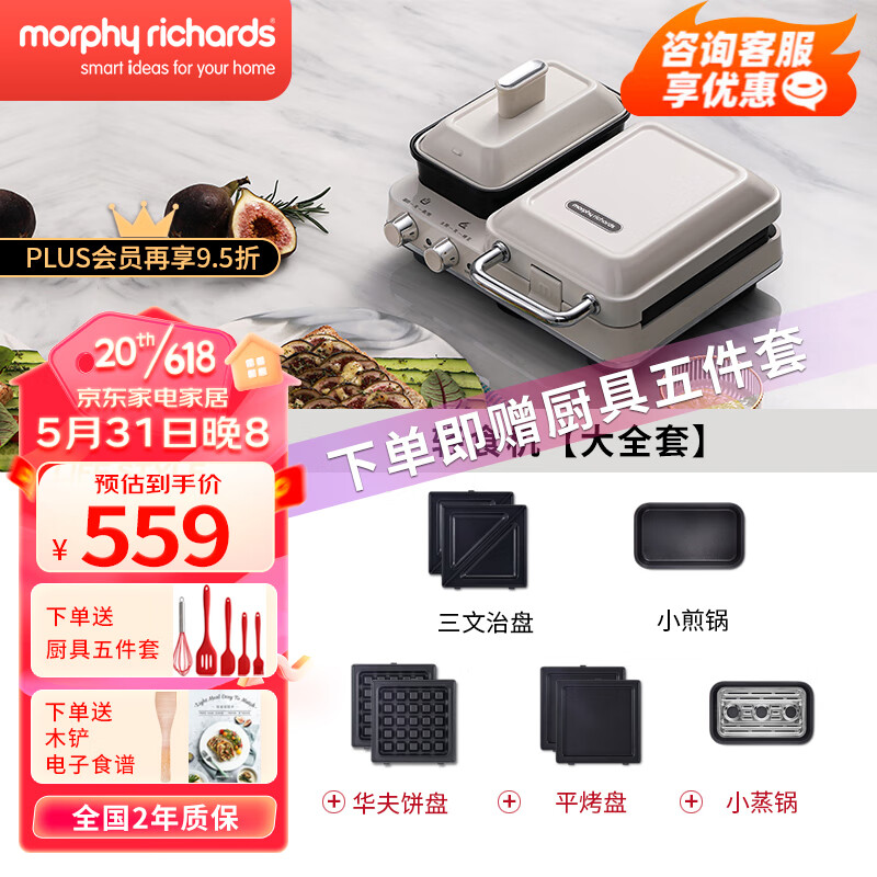 摩飞电器（Morphyrichards） 多功能早餐机三明治轻食机小型家用华夫饼机吐司压烤机电饼铛 椰奶白标配+3盘全套