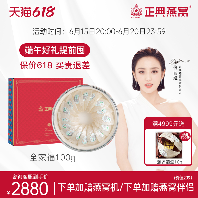 正典燕窝干盏高端马来西亚进口全家福燕窝100g官网正品