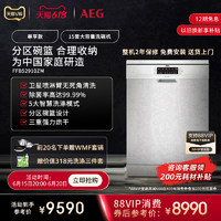 AEG 洗碗机15套大容量进口全自动家用除菌独立嵌入式FFB52910ZM