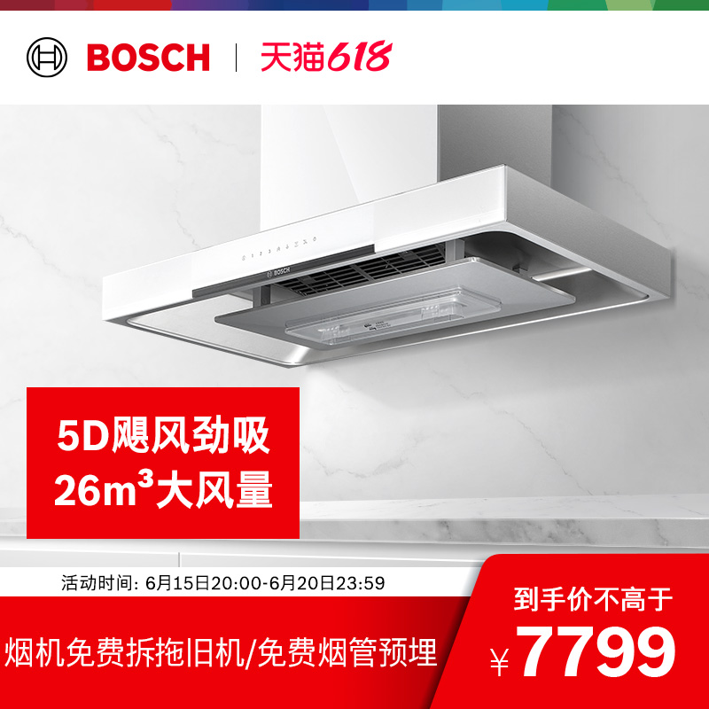 BOSCH 博世 官方新品5D油烟机欧式抽油烟机家用家用厨房