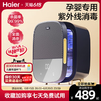 Haier 海爾 嬰兒奶瓶消毒器帶烘干紫外線消毒殺菌柜寶寶專用二合一體機