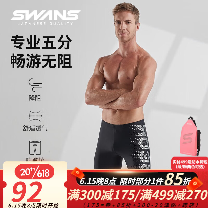 SWANS泳裤男士专业速干防尴尬及膝平角五分游泳裤莱卡抗氯大码平角裤 黑银色 L码