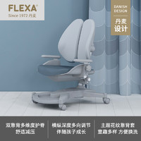 FLEXA/芙莱莎儿童学习椅调节升降矫正坐姿防驼背学生椅写字学习椅