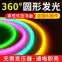 led霓虹柔性圆形360度软灯带户外防水广告超亮招牌线条灯工程亮化