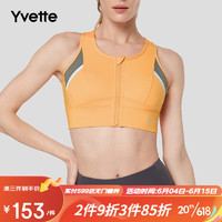 薏凡特（YVETTE）高强度前拉链运动内衣时尚撞色运动跑步健身运动文胸女E100732C19 浅橙色 L