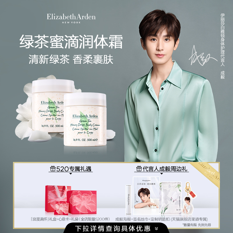 伊丽莎白·雅顿 雅顿绿茶蜜滴身体乳双支装保湿滋润清香留香身体霜
