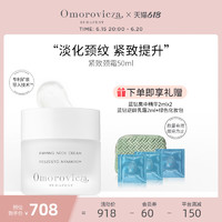 Omorovicza 奥慕泉紧致颈霜50ml去颈纹平滑改善松弛保湿滋润修护