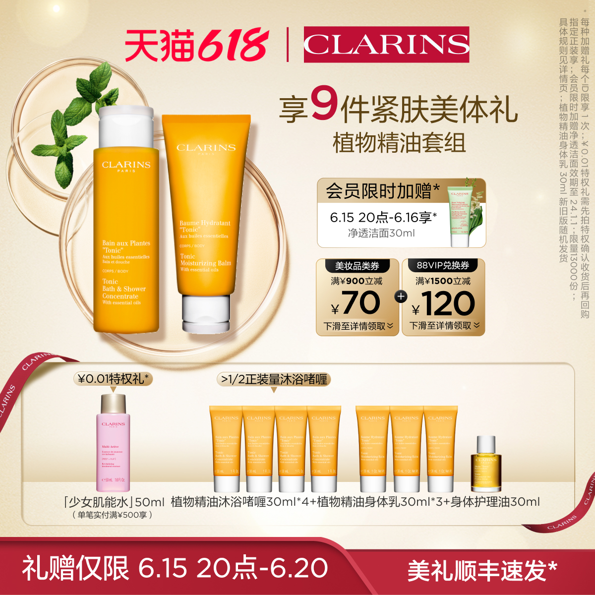 CLARINS娇韵诗植物精油身体乳沐浴啫喱套装清洁护理保湿