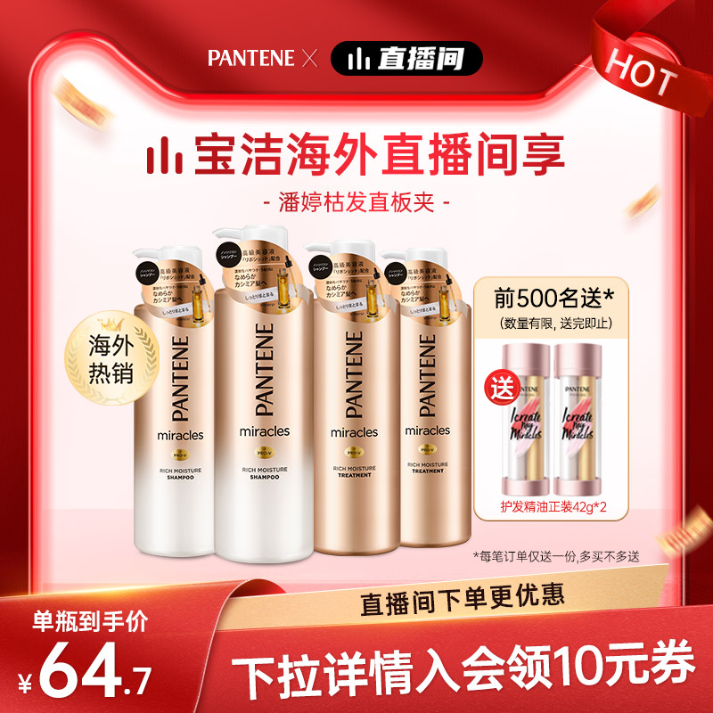 PANTENE 潘婷 洗发水柔顺滋养修复干枯毛躁沙发奇迹水洗发露护发素2洗2护