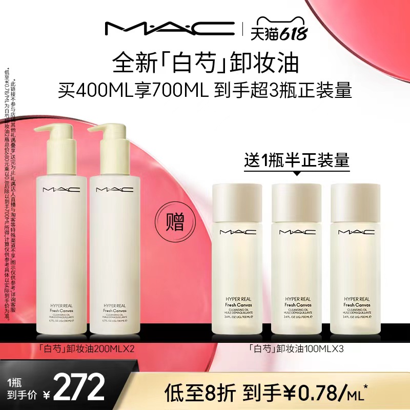 M·A·C 魅可 /魅可白芍养肤卸妆油脸部清洁温和清爽不辣眼 30ml