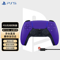 PlayStation 国行PS手柄 蓝牙无线控制器 支持PC Steam PS5手柄  游戏电玩 PS5 手柄银河紫