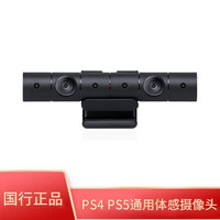 PlayStation 国行PS手柄 蓝牙无线控制器 支持PC Steam PS5手柄  游戏电玩 PS4 PS5通用体感摄像头