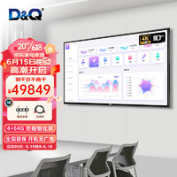 D&Q 110英寸会议平板无线投屏大屏4K超清显示器办公商用家用智慧屏显示器液晶电视机110T2UA一价无忧