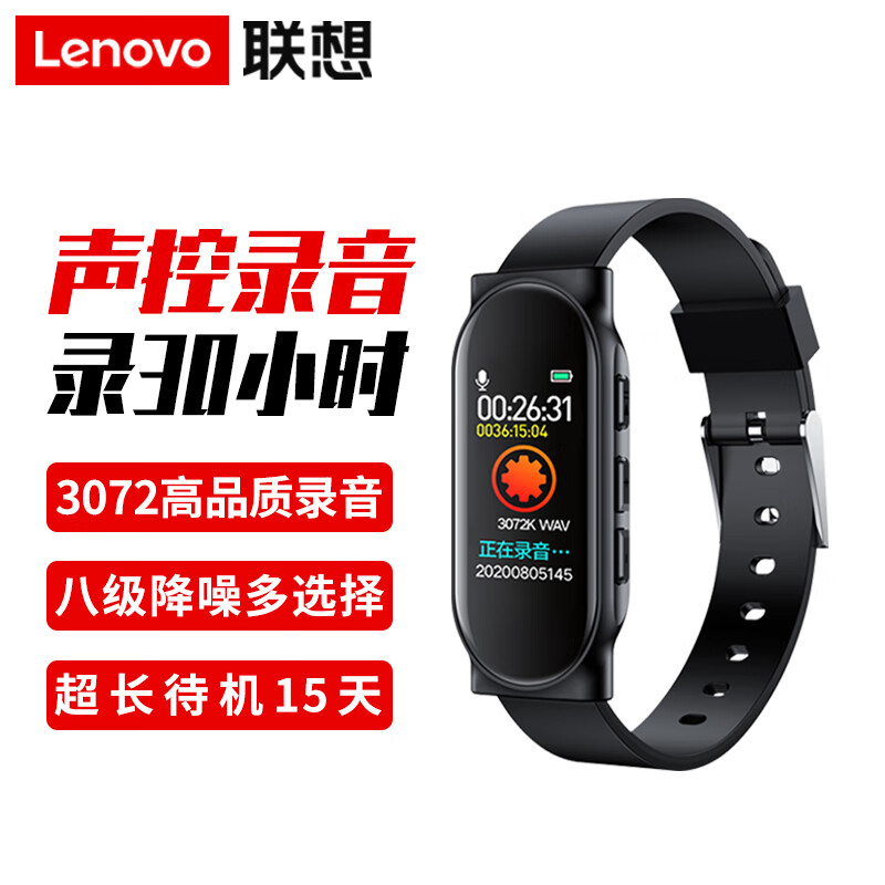 Lenovo 联想 录音笔C1 录音手环 8GB