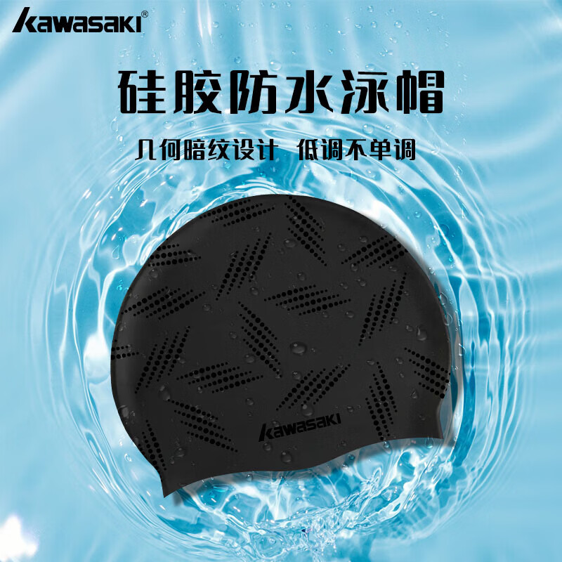 川崎（KAWASAKI）泳帽硅胶防水男女通用游泳帽舒适不勒泳池海边游泳装备A0032黑色