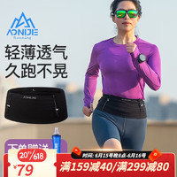 奥尼捷（AONIJIE）跑步腰包运动户外隐形手机包腰带多功能水壶包专业马拉松装备男女 黑色 XS