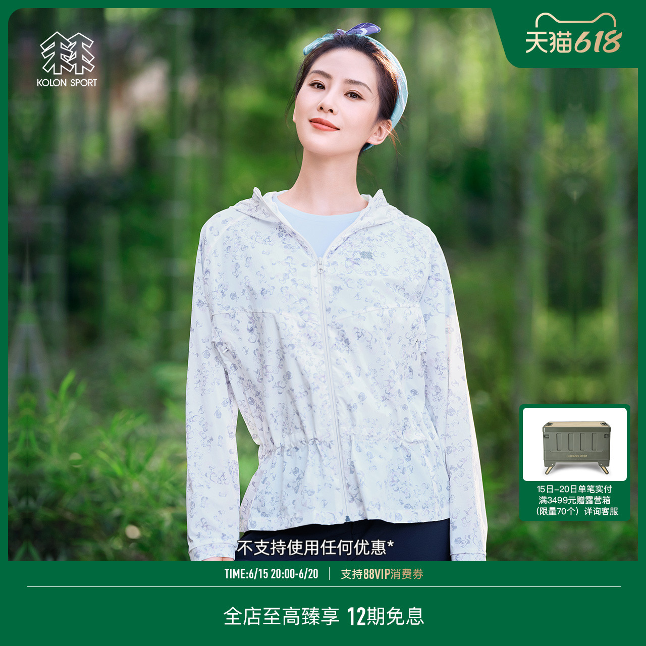  可隆 KOLON SPORT防晒衣女款户外防晒服防风皮肤衣