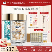 RoC 若珂A醇精华胶囊淡细纹提拉水润提亮水光澎弹精华液