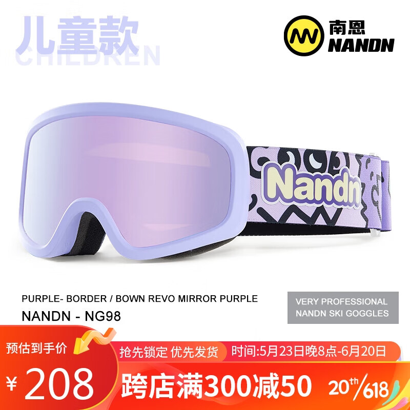 南恩NANDN儿童滑雪镜滑雪眼镜雪镜防雾防雪眼镜滑雪镜护目镜儿童 紫框梦幻紫