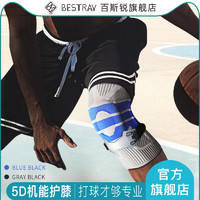 BESTRAY 百斯锐5D机能篮球护膝男专业膝盖护具护套打专用运动半月板护膝漆