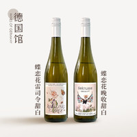 德国进口 摩泽尔Riesling蝶恋花晚收雷司令甜白葡萄酒750ml