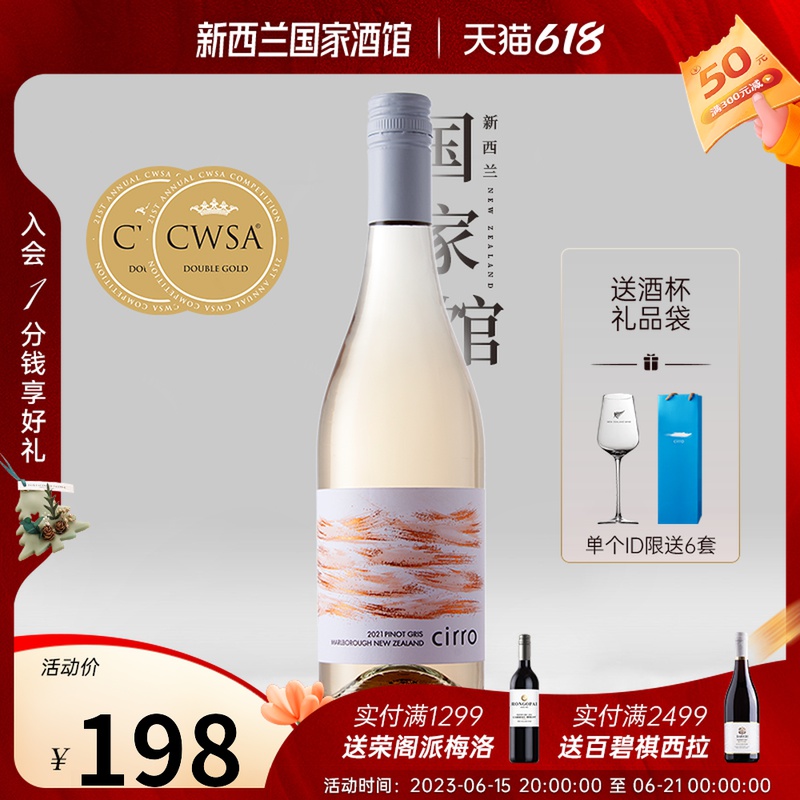 CWSA双金奖灰皮诺！新西兰进口Cirro卷云干白葡萄酒pinotgris2020