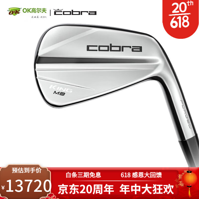 COBRA 科波拉 蛇王高尔夫球杆铁杆King系列男士铁杆组 2023新款 KING MB 铁杆 S硬度  4-PW