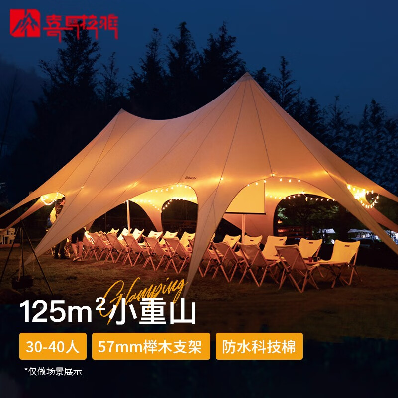 喜马拉雅 户外露营棉布万重山天幕帐篷防雨防晒超大营地野营遮阳棚 小重山-营地王牌