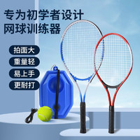 诺予安网球拍网球训练器带绳回弹单人固定练习器初学者自打比赛训练套装 成人款