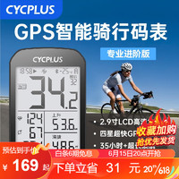 CYCPLUS M1自行车GPS码表公路车山地车蓝牙ANT+无线速度检测骑行里程表大屏测速骑行码表 M1（支持蓝牙+ANT双协议外设）+带底座